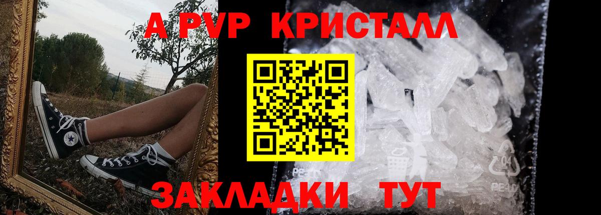 А ПВП кристаллы Гай