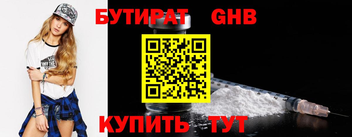 БУТИРАТ бутандиол Гай