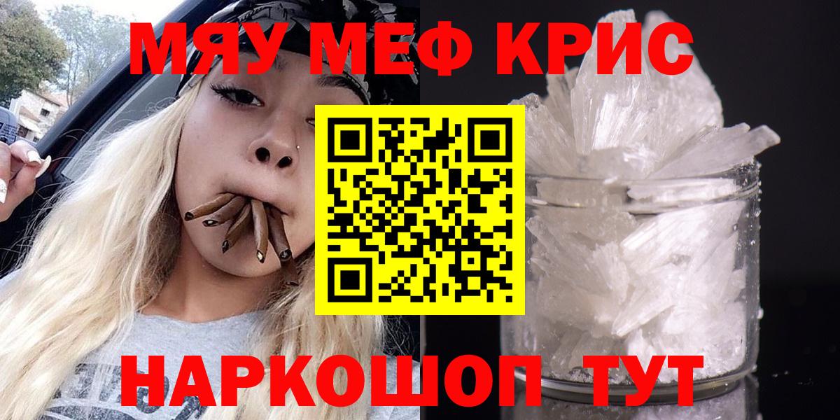 Мефедрон VHQ  Вход с VPN  Гай  Мефедрон  Мефедрон кристаллы 