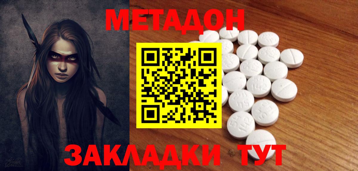 Метадон кристалл  Вход с VPN  МЕТАДОН VHQ  Гай 