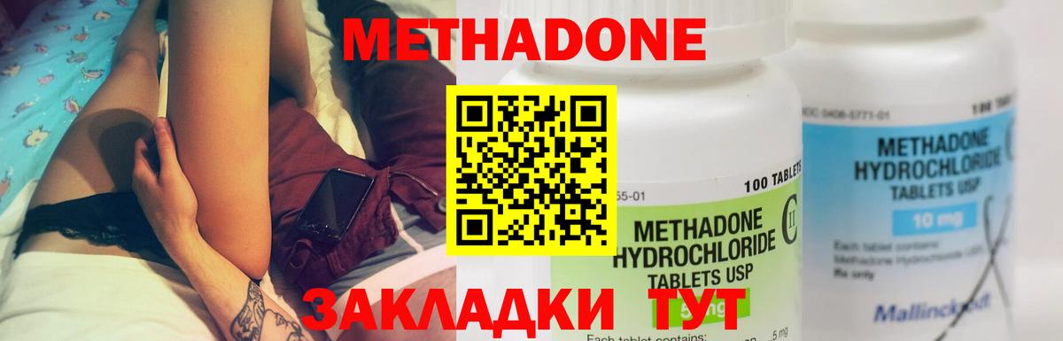 Метадон кристалл Гай