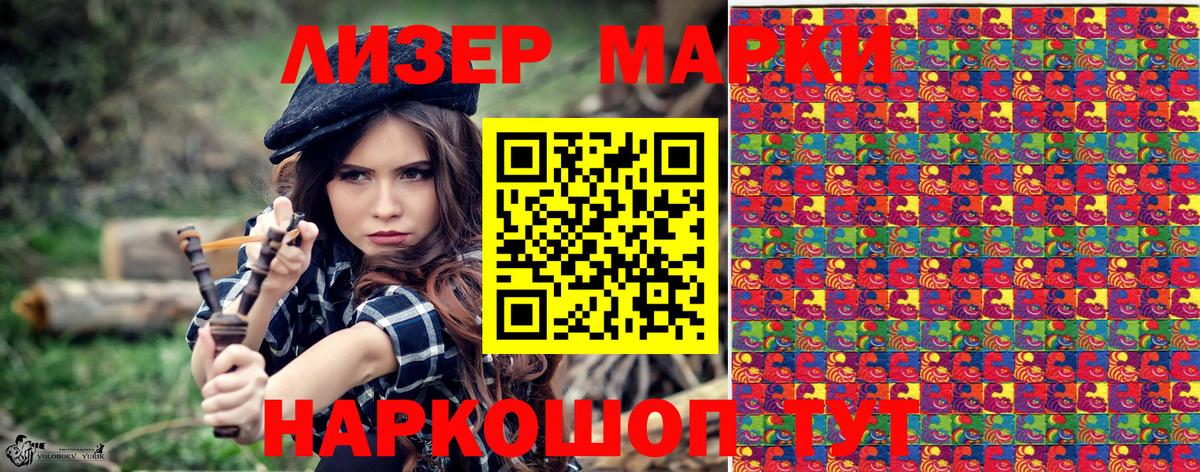 Марки NBOMe 1,5мг Гай